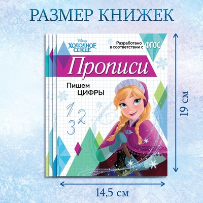 Прописи «Буквы, цифры и узоры», набор 4 шт. по 20 стр., А5