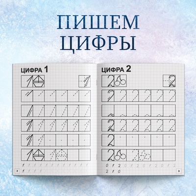 Прописи «Буквы, цифры и узоры», набор 4 шт. по 20 стр., А5