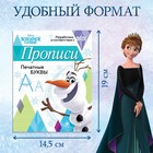 Прописи «Печатные буквы», 20 стр., А5, Холодное сердце - Фото 2