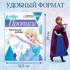 Прописи «Прописные буквы», 20 стр., А5, Холодное сердце - Фото 2