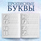 Прописи «Прописные буквы», 20 стр., А5, Холодное сердце - фото 3875800