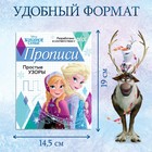 Прописи «Простые узоры», 20 стр., А5, Холодное сердце - Фото 2