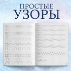 Прописи «Простые узоры», 20 стр., А5, Холодное сердце - Фото 3