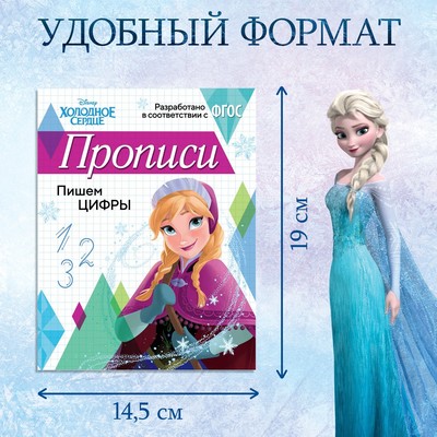 Прописи «Пишем цифры», 20 стр., А5