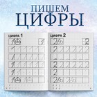 Прописи «Пишем цифры», 20 стр., А5, Холодное сердце - Фото 3