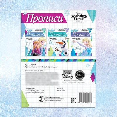 Прописи «Пишем цифры», 20 стр., А5
