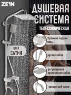 Душевая система ZEIN Z1007, смеситель, тропическая и ручная лейки квадрат, стойка, сатин - Фото 1