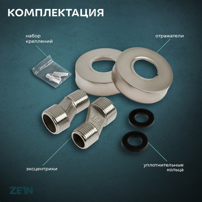 Смеситель для ванны ZEIN ZS2648, картридж керамика 35 мм, с душевым набором, нерж. сталь