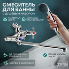 Смеситель для ванны ZEIN ZC2051, излив 30 см, кран-букса латунь 1/2", душевой набор, хром - фото 322330617