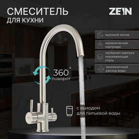 Смеситель для кухни ZEIN ZS 20101, с выходом для питьевой воды, нержавеющая сталь, сатин