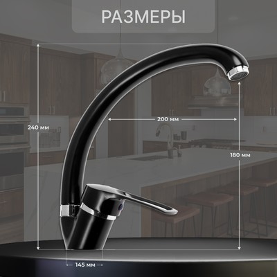 Смеситель для кухни ZEIN ZC2036, излив «Утка», картридж керамика 40 мм, черный/хром