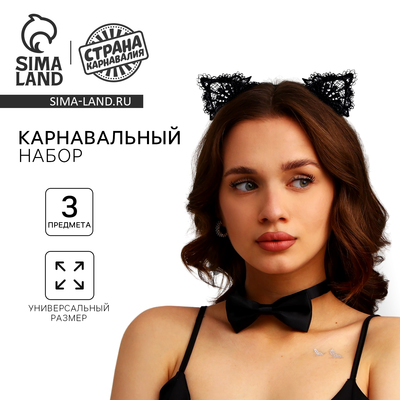 Карнавальный набор «Кошечка», ободок, чокер, серьги