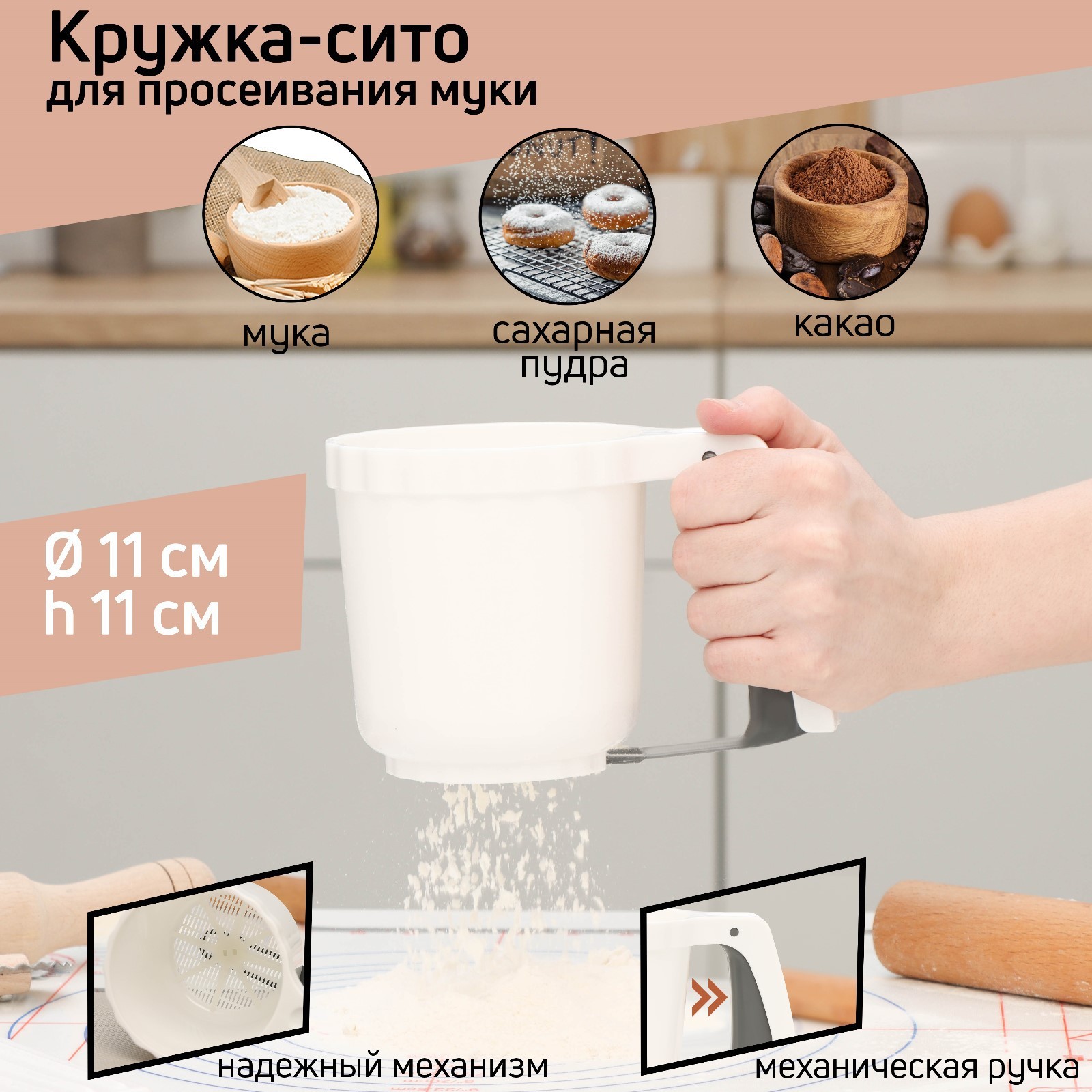 Просеиватель для муки, 250 мл, цвет МИКС (7560327) - Купить по цене от ...