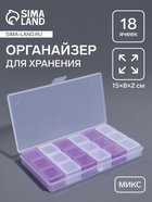 Органайзер для хранения мелочей, 18 ячеек, 15×8×2 см, МИКС - Фото 1