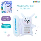 Музыкальный телефон «Весёлый зайчик», белый, звук 7585502