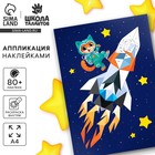 Аппликация геометрическими наклейками для детей «Котик в космосе», набор для творчества - Фото 1