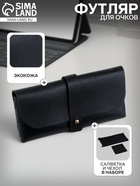 Футляр для очков, чехол, салфетка, набор - Фото 1