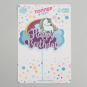 Топпер для торта «С днём рождения», единорог