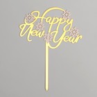 Топпер «Счастливого Нового года», цвет золото - фото 318926018