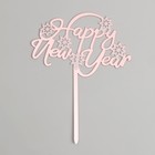 Топпер «Счастливого Нового года», цвет розовое золото - фото 9732739