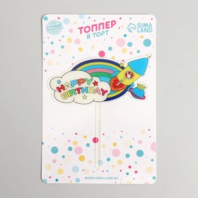 Топпер для торта «С днём рождения. Ракета» (комплект 6 шт)