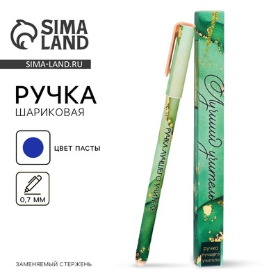 Ручка шариковая, синяя паста, 0.7 мм, пластик, в подарочной упаковке «Лучший учитель»