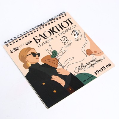 Гравюра блокнот - раскраска детская «Эстетика», 19×19 см, для девочки