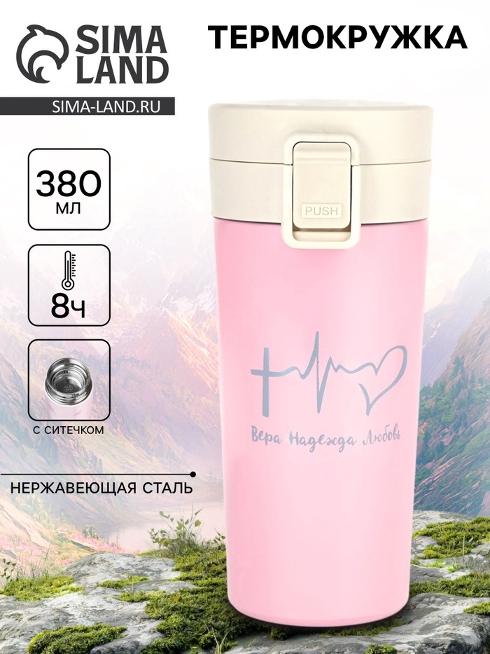 Термокружка «Пульс», 380 мл, сохраняет тепло 8 ч, с ситечком - Фото 1