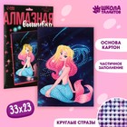 Алмазная мозаика с частичным заполнением для детей «Русалочка» - фото 24533325