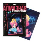 Алмазная мозаика с частичным заполнением для детей «Русалочка» 7625427