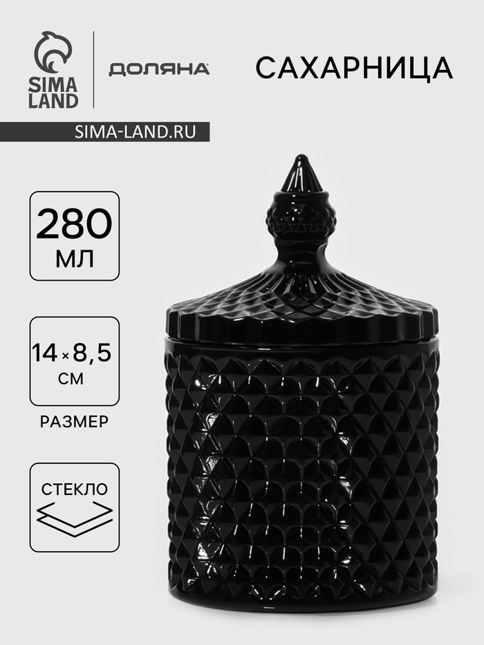 Сахарница Доляна «Малифисента», 280 мл, 8.5×14 см, стекло, чёрная - Фото 1