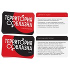 Игра для пар «Территория соблазна. Поддаться искушению», 3 в 1 (30 карт, лента, перо), 18+ - Фото 2