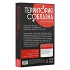 Игра для пар «Территория соблазна. Поддаться искушению», 3 в 1 (30 карт, лента, перо), 18+ - Фото 7