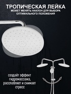 Душевая система ZEIN ZS-1, смеситель, тропическая и ручная лейка 3 режима, латунь, хром - Фото 3