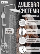 Душевая система ZEIN ZS-1, смеситель, тропическая и ручная лейка 3 режима, латунь, хром - Фото 1