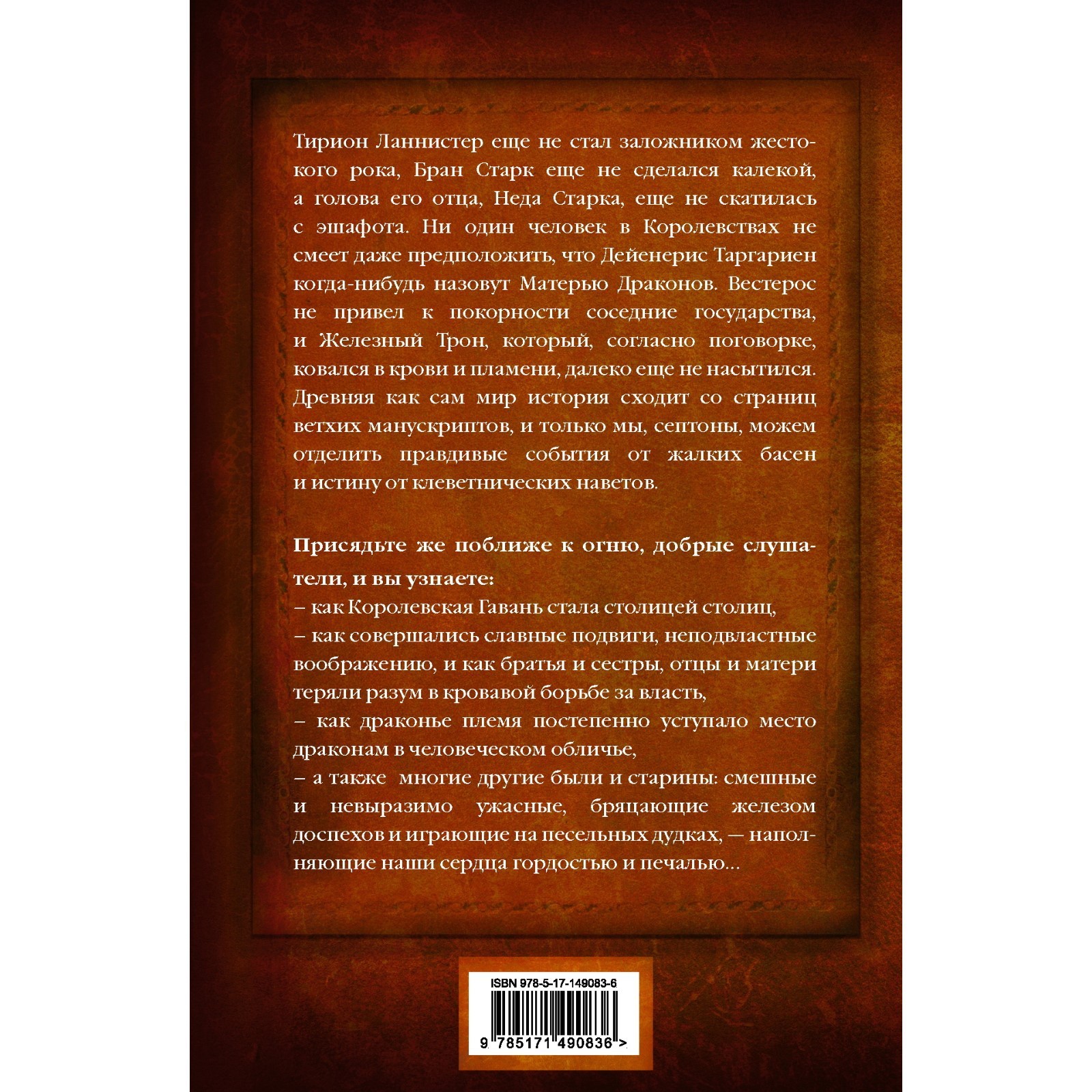 Дом драконов. Мартин Д. (9087006) - Купить по цене от 1 588.00 руб. |  Интернет магазин SIMA-LAND.RU