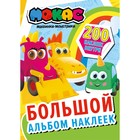 Машинки Мокас. Большой альбом наклеек - фото 108625403