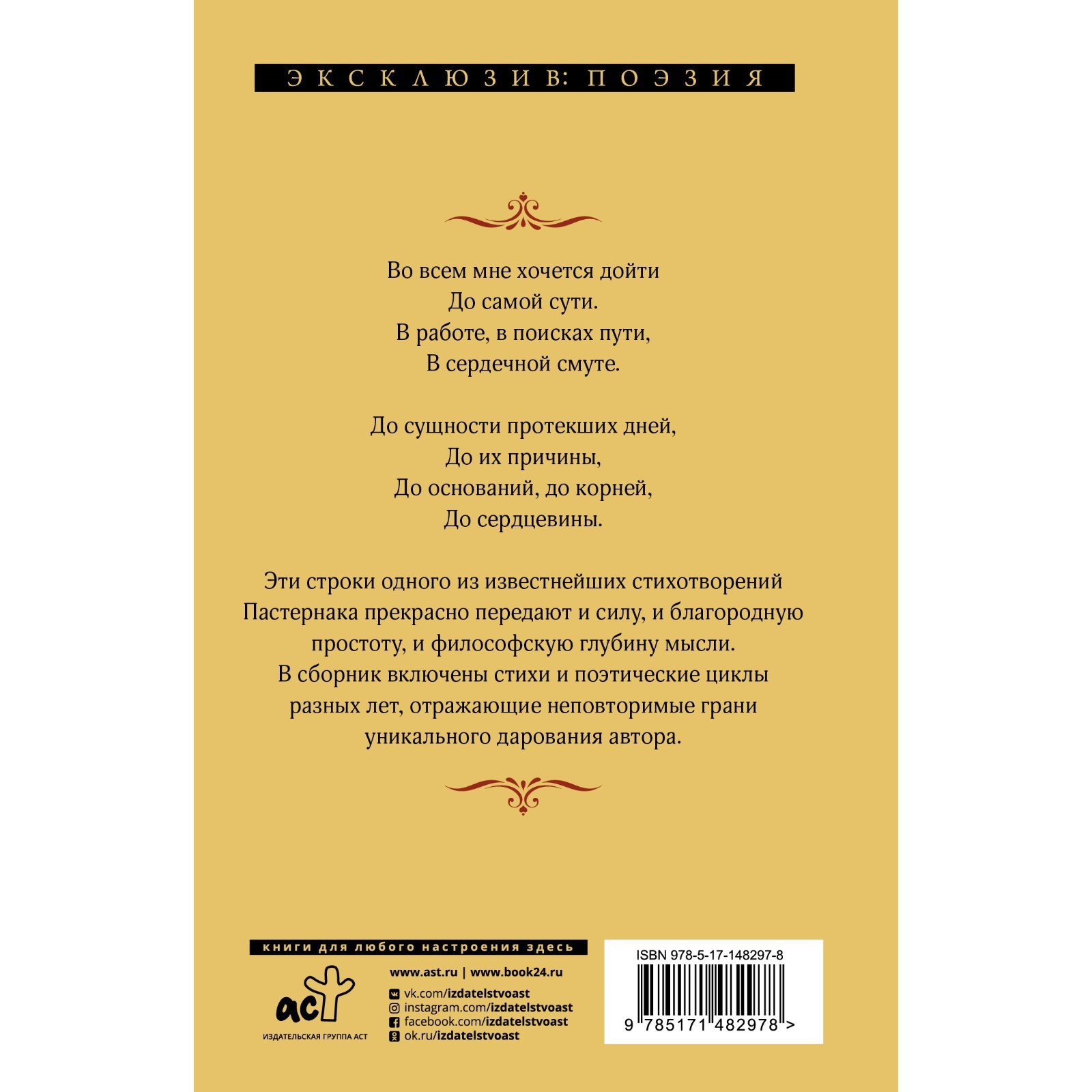 Во всем мне хочется дойти до самой сути… Пастернак Б.Л. (9087047) - Купить  по цене от 273.00 руб. | Интернет магазин SIMA-LAND.RU