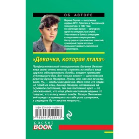 

Девочка, которая лгала. Серова М.С.