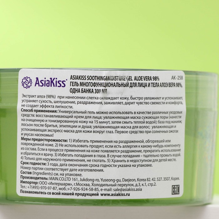Увлажняющий и успокаивающий гель AsiaKiss, для лица и тела, с алоэ, 300 мл 29093