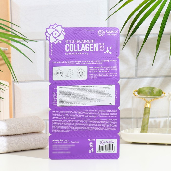 Сыворотка "AsiaKiss", с коллагеном, 8 г 29104