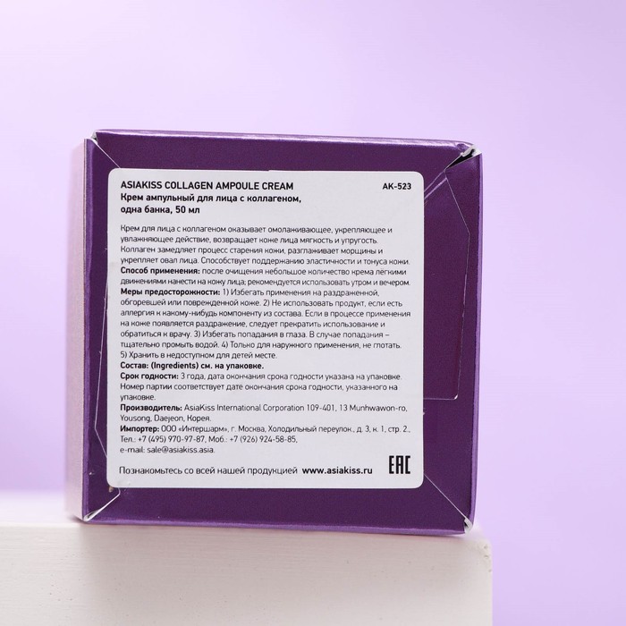 Крем ампульный для лица "AsiaKiss", с коллагеном, 50 мл 29109