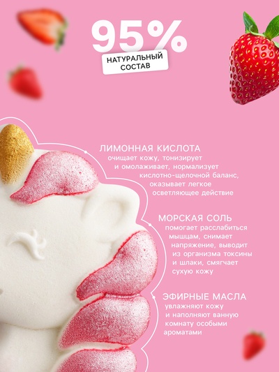 Бомбочка для ванн с шиммером (блёстками) «Единорог» с ароматом клубники, 100 г