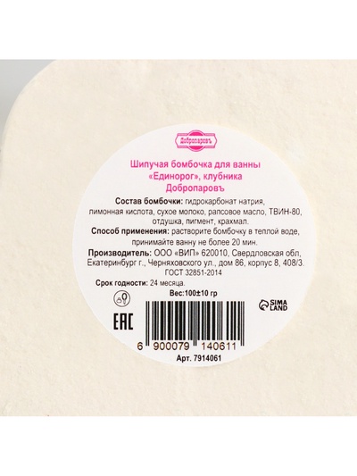 Бомбочка для ванн с шиммером (блёстками) «Единорог» с ароматом клубники, 100 г