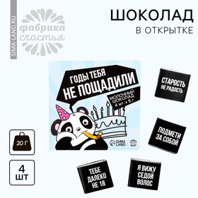 Шоколад на открытке "Годы тебя не пощадили" 5 г. х 4 шт. 7990478