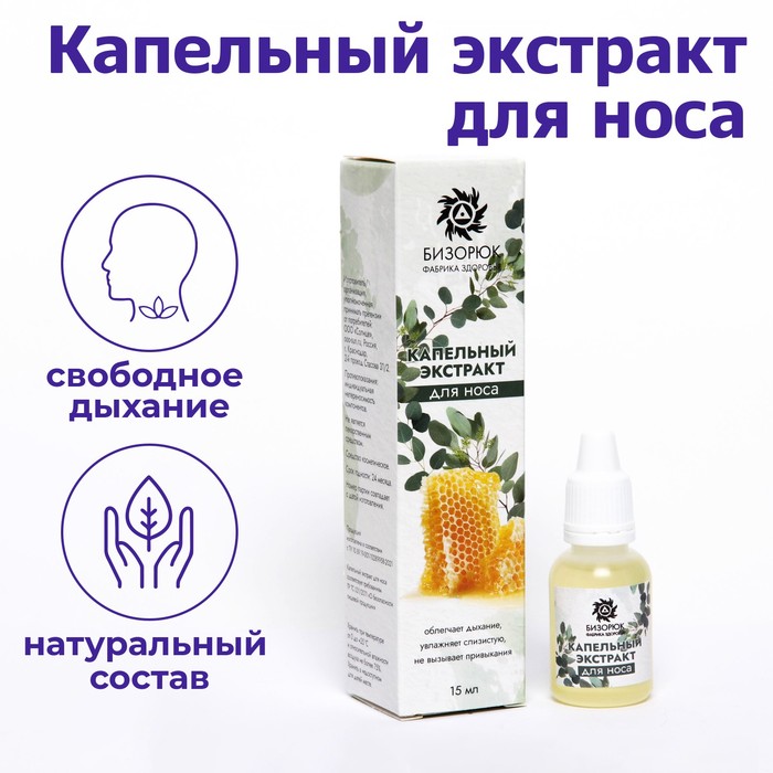 

"Капельный экстракт", для носа, от насморка, Vitamuno, 15 мл