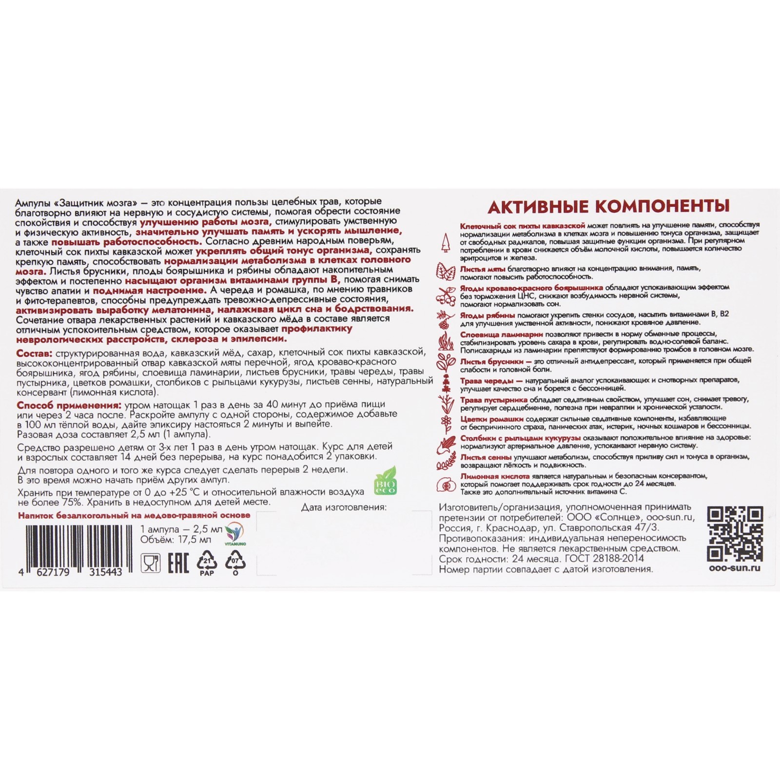 Ампулы «Защитник мозга» Vitamuno, по 2.5 мл 7 шт. (7866407) - Купить по  цене от 208.00 руб. | Интернет магазин SIMA-LAND.RU