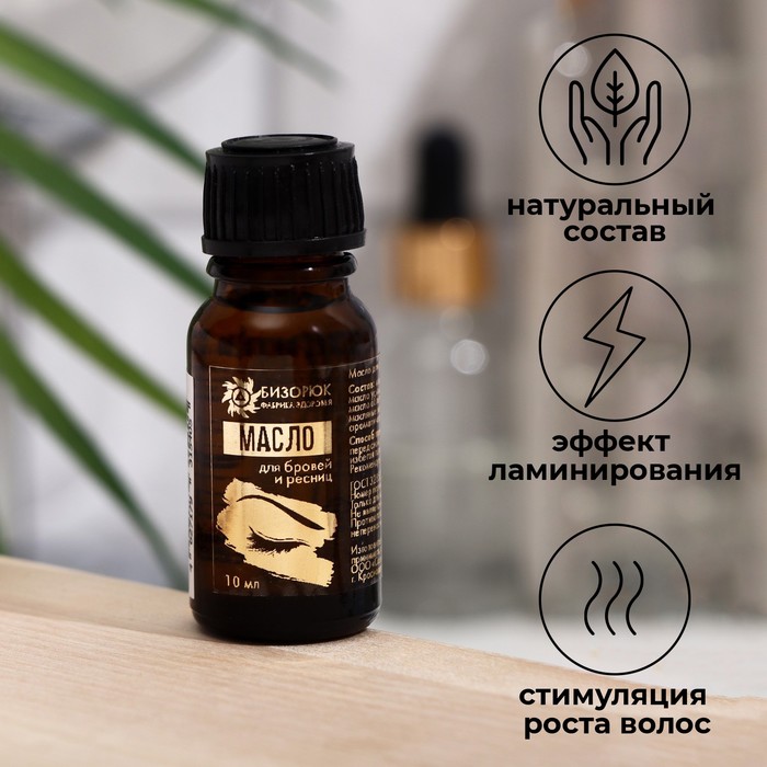 Масло для бровей и ресниц Vitamuno с маслом усьмы, 10 мл - Фото 1