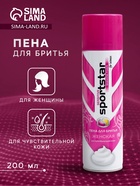 Пена для бритья Sport Star женская, для чувствительной кожи, 200 мл - Фото 1