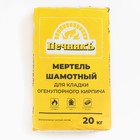 Мертель шамотный для кладки огнеупорного кирпича 20,0 кг - фото 23089034